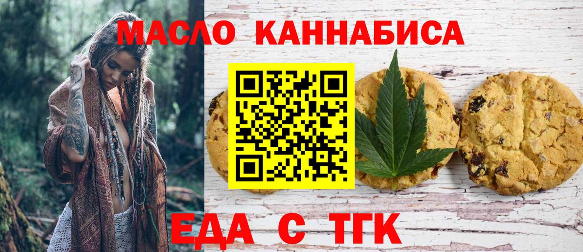 Еда ТГК марихуана Наро-Фоминск