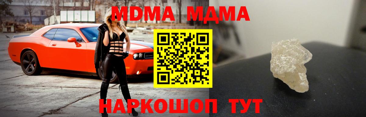 МДМА молли  MDMA  Наро-Фоминск  Вход с VPN  МДМА кристаллы 