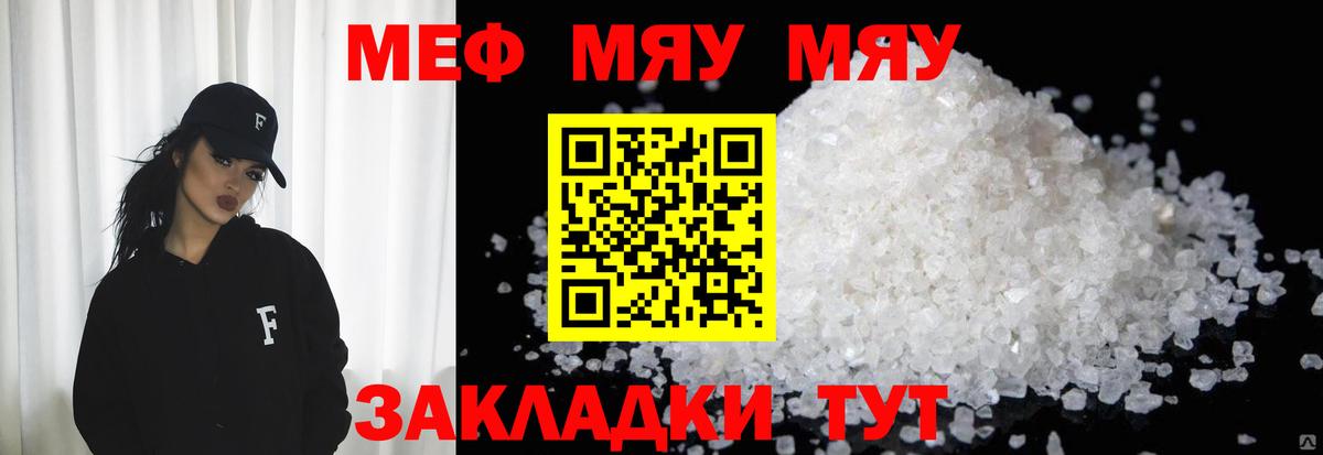 Мефедрон кристаллы Наро-Фоминск