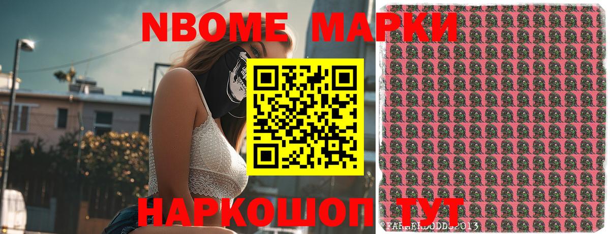 Марки NBOMe 1500мкг  Марки NBOMe 1500мкг  Вход с VPN  Наро-Фоминск 