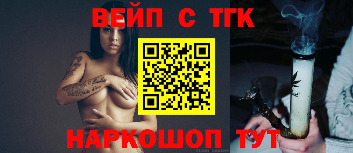 ТГК вейп с тгк  хочу наркоту  Наро-Фоминск  ТГК Wax  Вход с VPN 